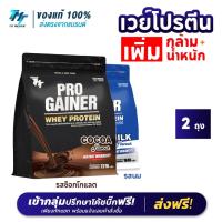 ราคา TMT Pro Gainer Whey Protein - เวย์โปรตีน สูตรเพิ่มกล้ามเนื้อ เพิ่มน้ำหนัก สำหรับคนผอม Mass Protein (12553439083)