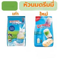ราคา หัวนม (หัวนมผง) หัวนมเข้มข้น ดรีมมี่ Dreamy Milky Cream 1000g หัวนมผง เพิ่มปริมาณ 10% (26376703275)