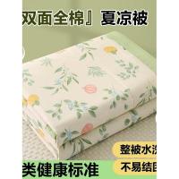 ราคา ผ้านวมฤดูร้อนผ้าฝ้ายแท้ 100% ผ้านวมเย็นเครื่องปรับอากาศ ผ้านวมพิมพ์ลาย ผ้านวมสองด้านสําหรับฤดูร้อน (47811873746)