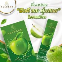 ราคา ออลเดียร์ ของแท้ 1 กล่อง น้ำแอปเปิ้ลเขียว alldear Detox Alldear ดีท็อกซ์แอปเปิ้ล (25441679693)