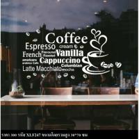 ราคา สติกเกอร์ตกแต่งร้านกาแฟ สติกเกอร์ตกแต่งร้านอาหาร (1817148658)