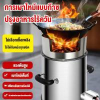 ราคา เตาเผาไม้กลางแจ้ง เตาไม้ เตากลางแจ้งไร้ควัน เตาเผาไม้ เตาแบบเคลื่อนย้ายได้ เตาแก๊สซิฟิเคชัน เตาเผาไม้ไร้ควัน (54809800947)