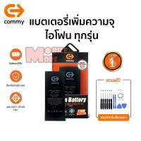 ราคา Commy High Capacity แบตโทรศัพท์เพิ่มความจุ ใช้สำหรับ [iPhone13] [iPhone12] [iPhone11] [iPhoneXS] [iPhone8] [iPhone7] (21769973873)