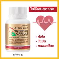 ราคา ไฟโตสเตอรอล กิฟฟารีน ชนิดแคปซูล giffarine ผลิตภัณฑ์เสริมอาหาร ไฟโตสเตอรอล เอสเทอร์ 650 มิลลิกรัม (24376121361)