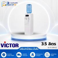ราคา VICTOR เครื่องทำน้ำร้อน-น้ำเย็น 2ก๊อก รุ่น VT-279K-S2 (44011346567)