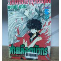 ราคา ok สายเลือดมังกร Sarision 6 เล่มจบ ( ขายหนังสือสภาพเช่า เก่ามาก กระดาษเหลืองมาก ) (5842186851)