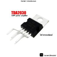 ราคา ไอซี TDA2030 TDA2030A 18W ขยายเสียง Hi-Fi Audio Amp (23327619067)