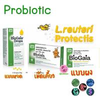 ราคา BioGaia Chewable Tablets ไบโอกาย่า ชนิดเคี้ยว 1 กล่อง 10 เม็ด เคี้ยวก่อนกลืน / BioGaia Drops 5 ml (6417645973)
