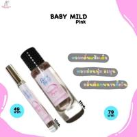 ราคา น้ำหอมกลิ่นแป้งเด็ก เบบี้มายด์ ชมพู Baby mild pink ติดทน 12-15ชม. (7439520739)
