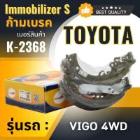 ราคา ก้ามเบรคหลัง Immobilizers รุ่นรถ TOYOTA VIGO 4 WD (K-2368) (5919000162)