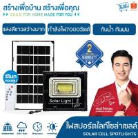 ราคา รับประกัน2ปี ไฟ สปอตไลท์ ไฟสปอตไลท์ โคมไฟสปอตไลท์ ไฟโซล่าเซลล์ ไฟLED Solar Light (27303496975)