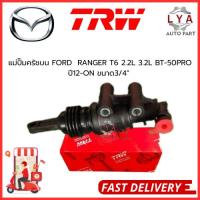 ราคา แม่ปั๊มครัชบน FORD RANGER T6 เครื่อง 2.2L เครื่อง 3.2L BT-50PRO ปี12-ON ขนาด3/4" จำนวน 1 ชิ้น (42500034282)