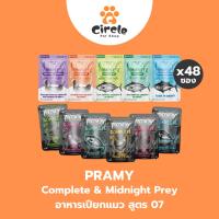 ราคา [48ซอง] Pramy Complete & Midnight Prey อาหารแมวโปรตีนสูง รหัส 07 สูตร Complete & Balanced (52211850299)