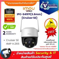 ราคา IPC-S41FP(3.6mm) (Cruiser SE) กล้องวงจรปิด IMOU Cruiser SE 4MP H.265 By Vnix Group (28434233264)