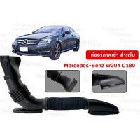 ราคา ท่ออากาศเข้า สําหรับ Mercedes-Benz C-Class W204 W205 C180 ปี2008-2018 OE:2740900082 A2740900082 (25415134950)