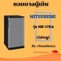 ราคา ขอบยางตู้เย็น Mitsubishi รุ่น MR-17KA (1ประตู) (53360450343)