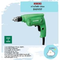 ราคา HIKOKI สว่านไฟฟ้า 10มม D10VST PT (26614977309)
