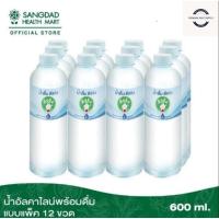 ราคา [ 12 ขวด ] Sangdad Health Mart น้ำดื่มดีจริง (pH8+) น้ำด่าง น้ำอัลคาไลน์ ปรับสมดุลกรดด่างในร่างกาย น้ำดื่ม น้ำเปล่า (25021694951)