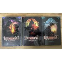 ราคา จอมเวทมนตร์ดำ เล่ม 1-3 จบ (22920357526)