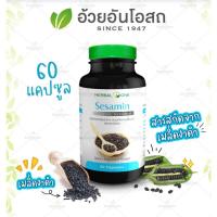 ราคา **ของแท้** Sesamin Extract เซซามิน สารสกัดจากเมล็ดงาดำ อ้วยอันโอสถ / Herbal one (25719207115)