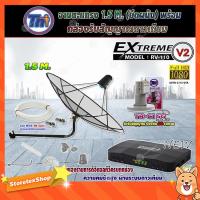 ราคา ThaisatC-Band1.5เมตร(ขางอยึดผนัง120cm.infosat) +TH-C1 5G(สีชมพู)+Extrememini HDรุ่นRV-110V2พร้อมสาย RG6ยาวตามชุด (13025979591)
