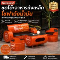 ราคา ชุดโต๊ะเก้าอี้ถังเหล็ก โซฟาถังน้ำมัน โต๊ะกาแฟสไตล์อุตสาหกรรม สำหรับร้านกาแฟ KTV ร้านเสื้อผ้า แต่งร้านสุดเท่ (49706587940)