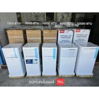 ราคา แอร์เคลื่อนที่ 7000 BTU/9000 BTU/11000 BTU/12000 BTU ของใหม่เกรดบี (NEW GRADE B) (44255864627)
