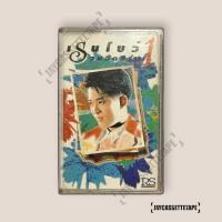 ราคา เรนโบว์ รวมฮิตสีรุ้ง 1 เทปเพลง เทปคาสเซ็ต เทปคาสเซ็ท Cassette Tape เทปเพลงไทย (42027377061)