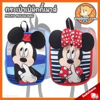 ราคา กระเป๋าเป้ มิกกี้เมาส์ (ขนาด 16 นิ้ว) ลิขสิทธิ์แท้ / กระเป๋าตุ๊กตา Micky Mouse งานพิมพ์ หู 3D Micky Minnie Mouse มิกกี้เมาส์ มินนี่เมาส์ มิกกี้ เมาส์ มินนี่ เมาส์ ดิสนีย์ Disney ของขวัญ วันเกิด วาเลนไ