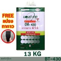 ราคา BT-430 13kg กาวขาว สำหรับทาหนัง , พื้นยาง ซ่อมรองเท้าผ้าใบ Bond-Tech บอนด์เทค (6071047141)