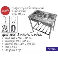 ราคา RUK-HOME อ่าง อ่างล้างจาน ซิงค์ล้างจาน อ่างซิงค์สแตนเลส 2หลุมจัมโบ้ไม่มีที่พัก พร้อมขามีที่พัก ขนาด80x50ลึก17cm (10702571586)
