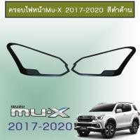ราคา ครอบไฟหน้า Mu-X 2017-2020 สีดำด้าน Isuzu Mu x (6624190437)
