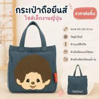 ราคา กระเป๋าถือยีนส์ มีทั้งหมด 3 ลาย ขนาด 25×25×12 cm (ไซส์เล็กมีช่องใส่ขวดน้ำ ร่ม ) ขนาด 37x39x14 cm วัสดุผ้ายีนส์ (50462399488)