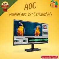 ราคา AOC Monitor 27B2H2/67 27 IPS/ Flat /1920x1080 @100Hz/ 4 ms/ HDMIx2 (27158201009)