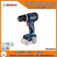 ราคา BOSCH สว่านกระแทกไร้สาย 18V GSB18V-90 C SOLO (ตัวเปล่า) 06019K61L0 รับประกันศูนย์ 1 ปี (22126158772)