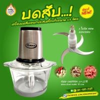 ราคา เครื่องบดสับอเนกประสงค์ โถแก้ว ขนาด 1.7ลิตร 500W รุ่น TC-17G (12519746838)