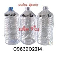 ราคา ขวดน้ำดื่ม *เปล่า 6ลิตร 5ลิตร ยกแพ็คสุดคุ้มขวดใหม่ (28021903676)