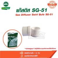 ราคา อะไหล่เครื่องเชื่อม แก๊สดิส GAS DIFFUSER รุ่น SG-51 สำหรับเครื่องตัดพลาสม่า CUT 40 ลองเวล Longwell (25319633009)