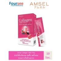 ราคา โฉมใหม่!! Amsel Collagen 5,000 Plus แอมเซล คอลลาเจน 5,000 พลัส (10ซอง/กล่อง ) (14008167096)