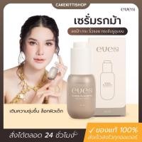 ราคา [ของแท้] เซรั่มรกม้า EVE’S Horse Placenta Ageless Serum ลดริ้วรอย ผิวเด็ก ผิวอิ่มฟู บำรุงล้ำลึก ผิวกระจ่างใส (42001246437)