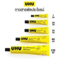 ราคา กาวสารพัดประโยชน์ UHU กาวยู้ฮู ขนาด 20ml./ 35ml./ 60ml./ 125ml. กาวอเนกประสงค์ เนื้อกาวสีใส (22153903029)