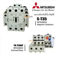 ราคา S-T35 MITSUBISHI โอเวอร์โหลดรีเลย์ 29-34A แมกเนติก คอนแทกเตอร์ ST35 Magnetic Contactor Coil 220V ,380V 50-60Hz St35 (26984572993)