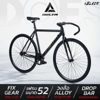 ราคา DELTA รุ่น DOES จักรยานฟิกเกียร์ วงล้อ 700c อลูมิเนียม ขอบล้อสูง 30 MM. FIX GEAR BICYCLE ไซส์ 52 (26168159141)