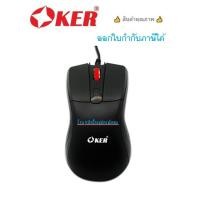 ราคา OKER ⚡️FLASH SALE⚡️ (ราคาโปรโมชั่น) เมาส์ L7-320 Optical Mouse- Black ทนสุดๆ/ออกใบกำกับภาษีได้ L7320 (2698084127)
