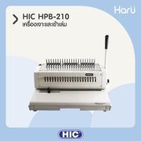 ราคา เครื่องเจาะและเข้าเล่มสันห่วงพลาสติก HIC HPB-210 ขนาด A4 21 รู (PC) (12613588781)