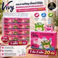 ราคา Vivy กระดาษทิชชู เช็ดหน้าไร้ฝุ่น กระดาษหนา 4ชั้น ห่อ 90แผ่น 1ลัง 20ห่อ ขายยกลัง (49013572147)