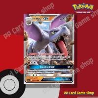 ราคา พเทอรา GX (AS6b C 095/194 RR) ต่อสู้ ชุดศึกตำนาน การ์ดโปเกมอน (Pokemon Trading Card Game) ภาษาไทย (8363829715)