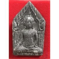 ราคา พระขุนแผน ผงพรายกุมาร หลวงปู่ผาด วัดบ้านกรวด จ. บุรีรัมย์ เนื้อดำ ปี 51 หลังกุมารสมบัติ (13582651962)