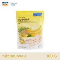 ราคา King Power Selection กล้วยอบกรอบ 100 กรัม (24691975333)