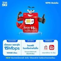 ราคา ซิมเทพธอร์ 15Mbps เน็ต 100 Gb/ด. ความเร็ว โทรฟรีในเครือข่าย พร้อมส่ง ส่งฟรี ออกใบกำกับภาษี By WPN Mobile [B3] (43232228629)